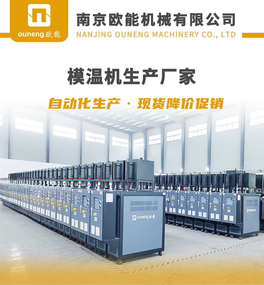 禁鋅銅模溫機(jī)