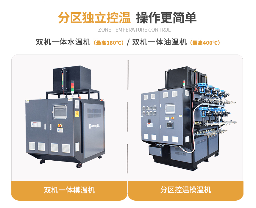 雙機一體模溫機規(guī)格