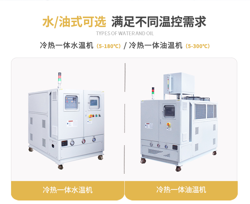 冷熱模溫機(jī)型號